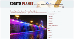 Desktop Screenshot of cogitoplanet.com